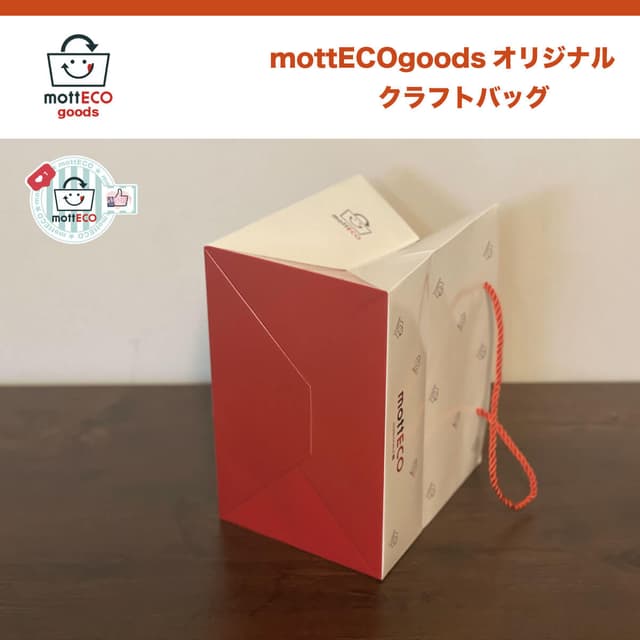 mottECOオリジナルクラフトバッグ 2