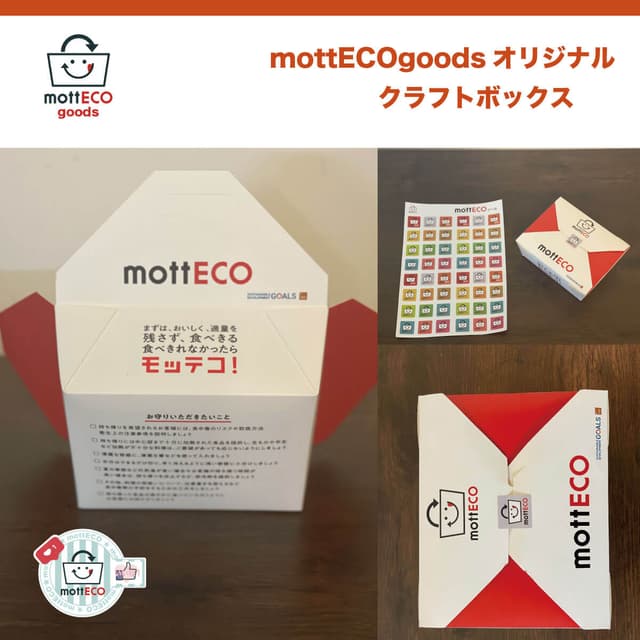 mottECOオリジナルクラフトBOX 2
