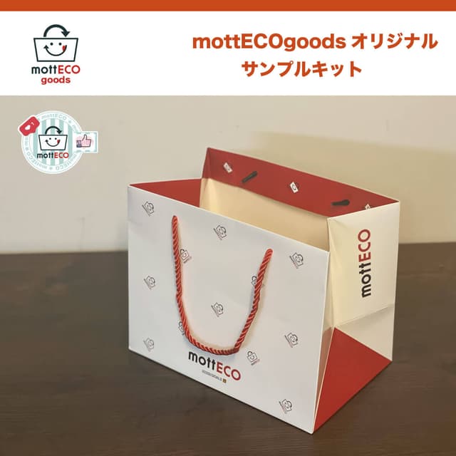 mottECOサンプルキット 3